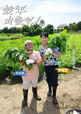 重生之我在古代当首富海报